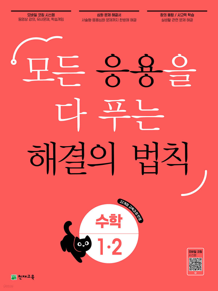 응용 해결의 법칙 수학 1-2 (2024년)