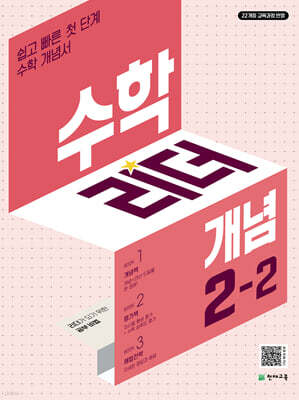 수학리더 개념 2-2 (2025년용)