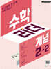 수학리더 개념 2-2 (2026년용)