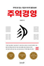 주역 경영