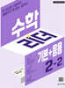 수학리더 기본+응용 2-2 (2026년용)