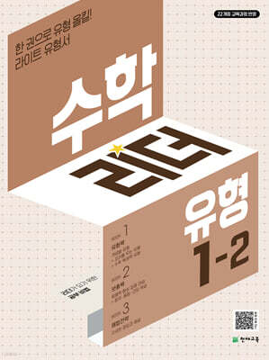 수학리더 유형 1-2 (2025년용)