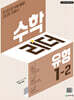 수학리더 유형 1-2 (2026년용)