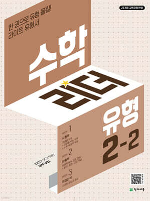 수학리더 유형 2-2 (2025년용)
