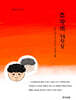 주황색 거짓말