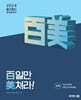 2024 메가랜드 공인중개사 1차 百일만 美쳐라!