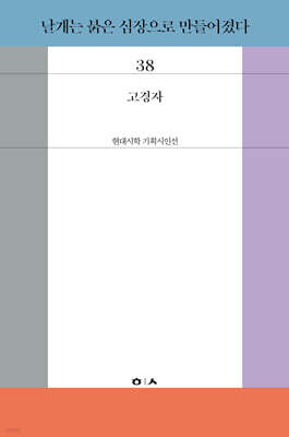 날개는 붉은 심장으로 만들어졌다