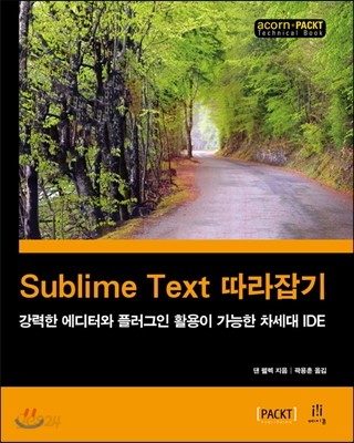 Sublime Text 따라잡기 