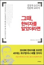 그때 한비자를 알았더라면
