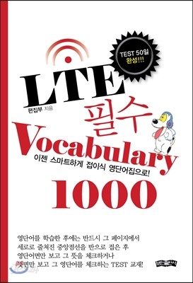 LTE 필수 Vocabulary 1000