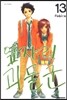 옆자리 괴물군 13