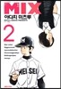 믹스 MIX 2