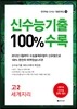 신수능기출 100%수록 고2 세계지리 (2014년)