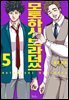 [대여] [인디고] 모토하시 브라더쓰 신장판 05권