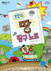 모모의 땅 탐구 노트