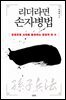 리더라면 손자병법