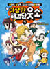 이상한 해결단 웃소 1