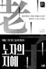노자의 지혜