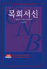 목회서신