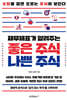 재무제표가 알려주는 좋은 주식 나쁜 주식