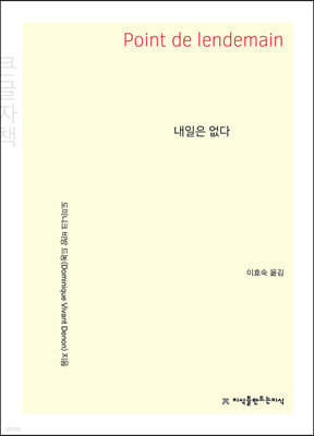 내일은 없다 (큰글자책)