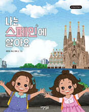 나는 스페인에 살아요