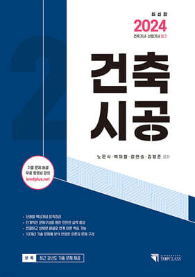 2024 건축(산업)기사 건축시공