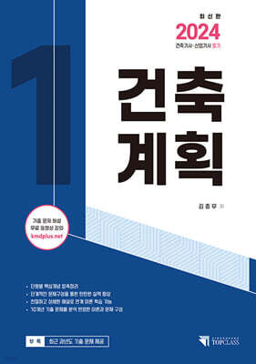 2024 건축(산업)기사 건축계획