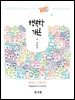 행복학개론