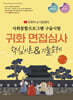 2024 유튜버 눈사람쌤의 사회통합프로그램 구술시험 귀화 면접심사 핵심이론&기출문제