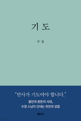 기도