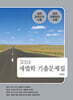 2024 세법학 기출문제집