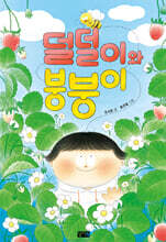 덜덜이와 붕붕이