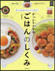 ずっとラクするごはんのしくみ