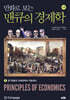만화로 보는 맨큐의 경제학 7