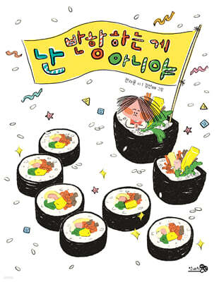 난 반항하는 게 아니야