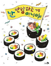 난 반항하는 게 아니야