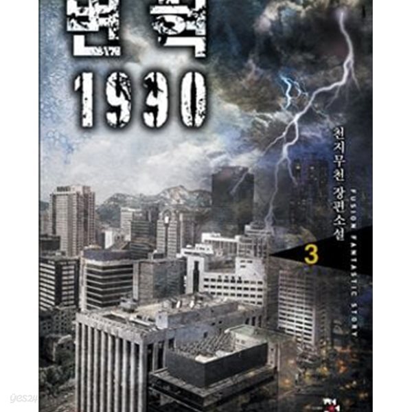 변혁 1990. 1-37완결+2부 1-6완결