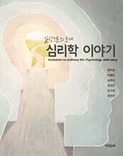 심리학이야기