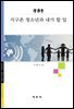 지구촌 청소년과 내가 할 일