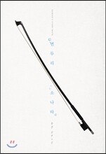 변두리 소나타