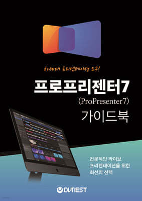 프로프리젠터 7 가이드북 ProPresenter 7 Guide Book
