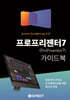 프로프리젠터 7 가이드북 ProPresenter 7 Guide Book