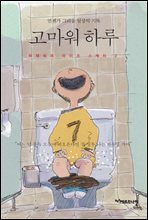고마워 하루