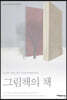 그림책의 책