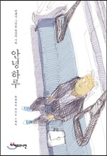 안녕 하루