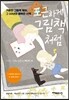 포근하게 그림책처럼