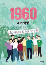 1960 4·19 혁명