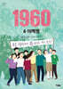 1960 4·19 혁명