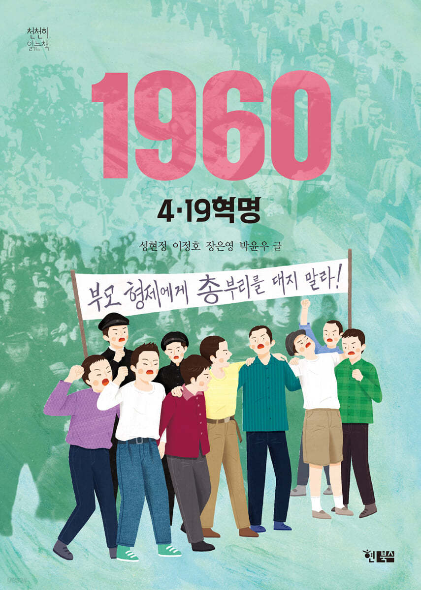 1960 4&#183;19 혁명